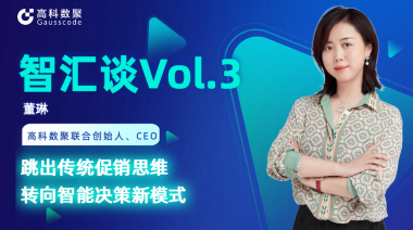 中国汽车报专访 | mile米乐集团联合创始人、CEO董琳：跳出传统促销思维，转向智能决策新模式